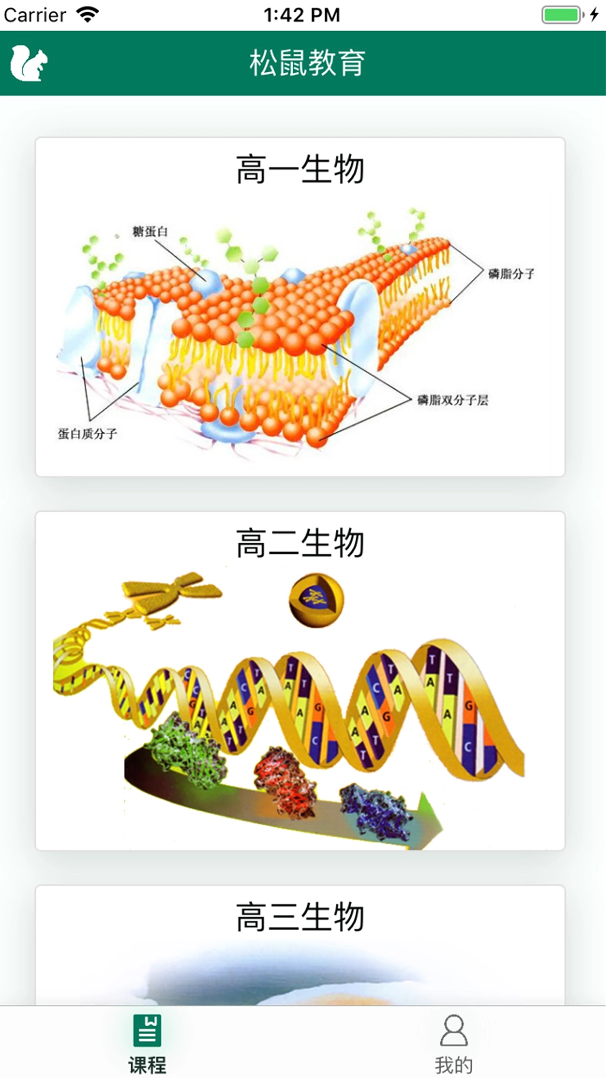 松鼠高中生物安卓版图4