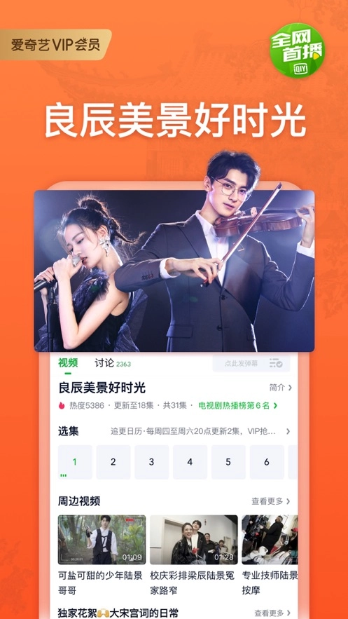 爱奇艺安装免费最新版图3