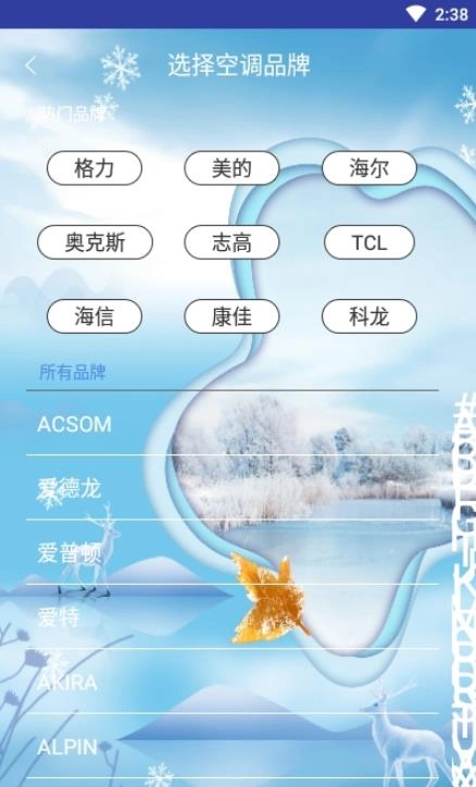 手机空调遥控器管家软件图3