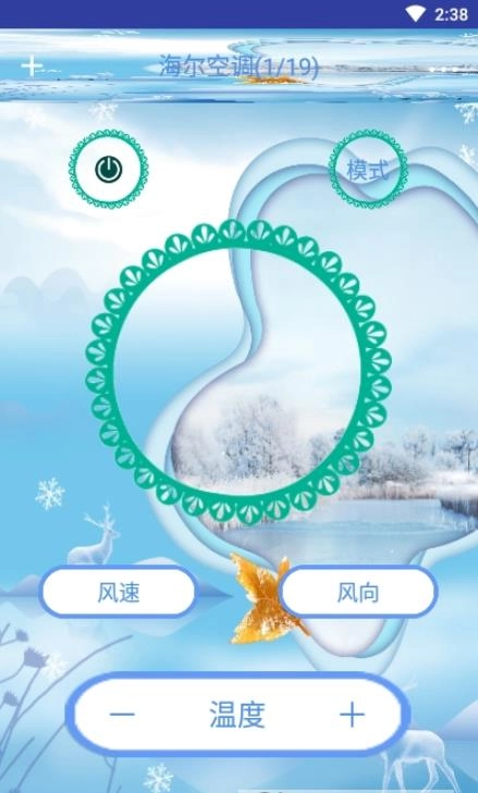 手机空调遥控器管家软件图4