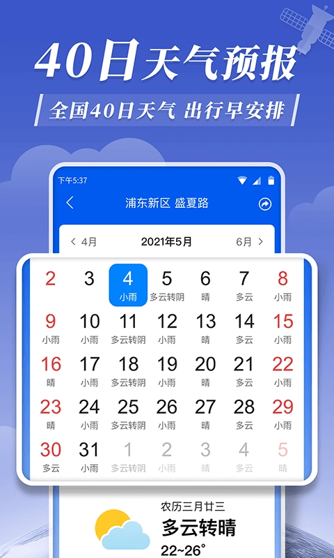 平安天气预报最新版图4