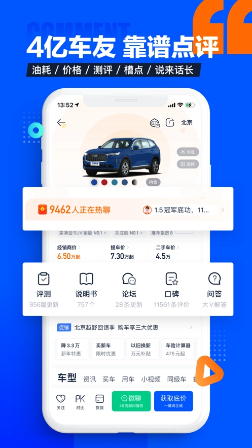 汽车之家安装最新版图2