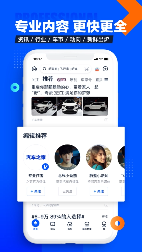 汽车之家安装最新版图3