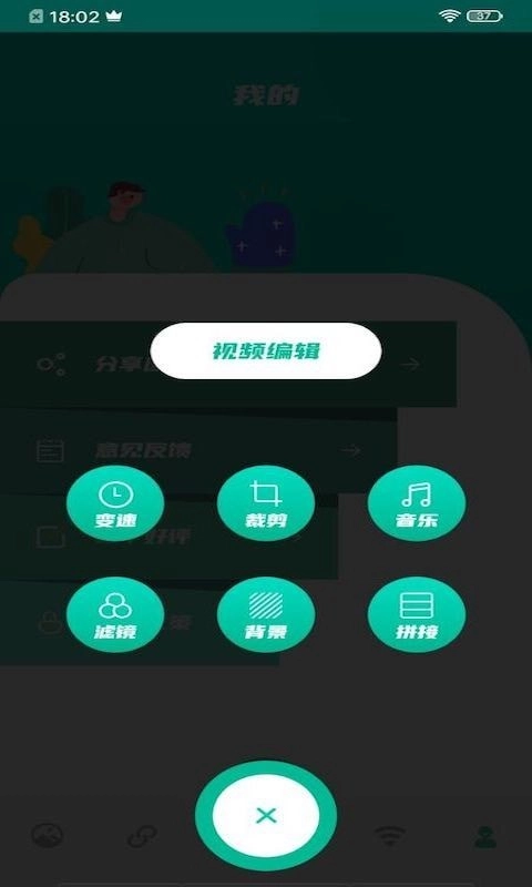 爱视频制作软件手机版图5