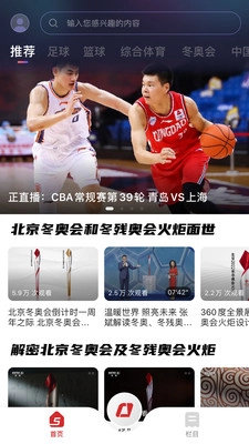 央视体育5直播最新版