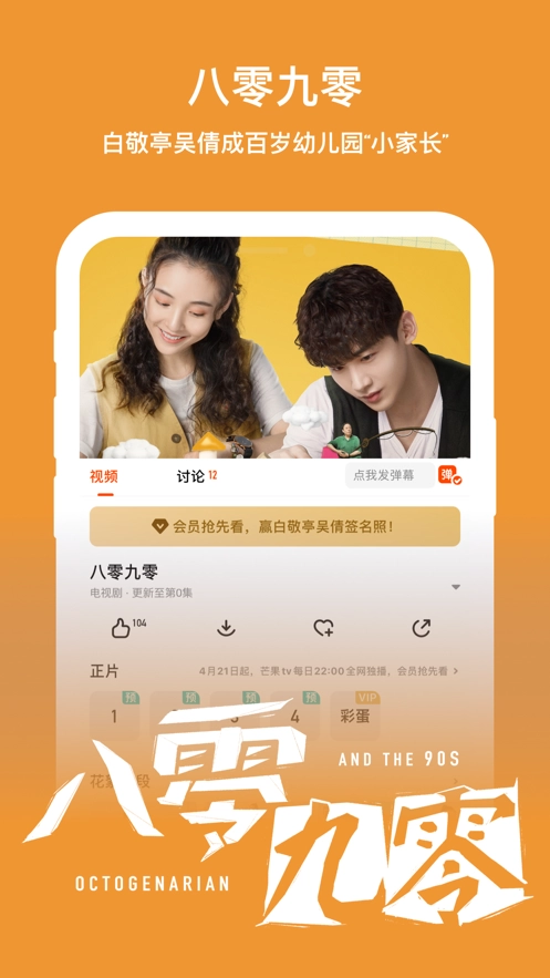 芒果视频最新版图3