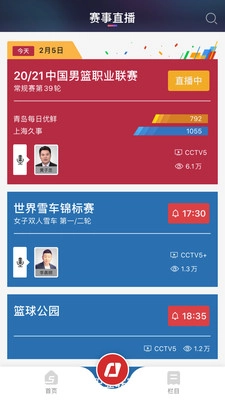 央视体育5直播最新版