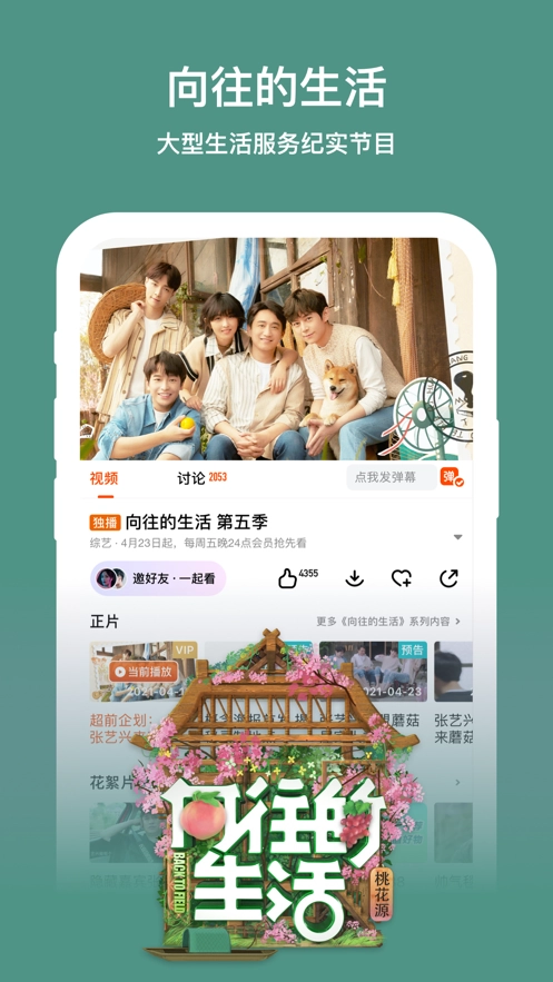 芒果视频最新版图1