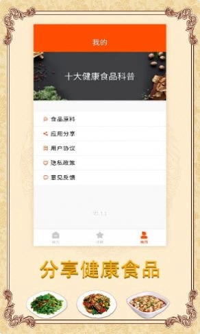 海悦菜谱手机版图3