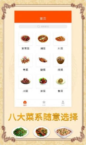 海悦菜谱手机版图4