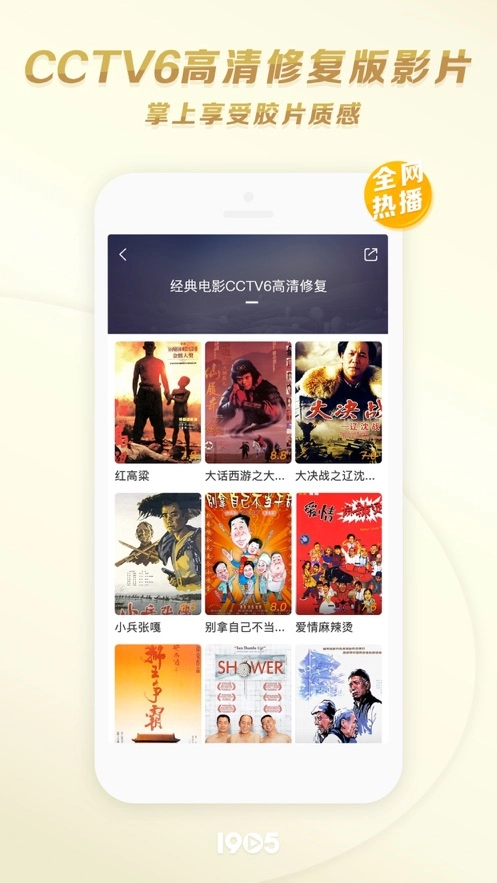 1905电影网安卓版图2