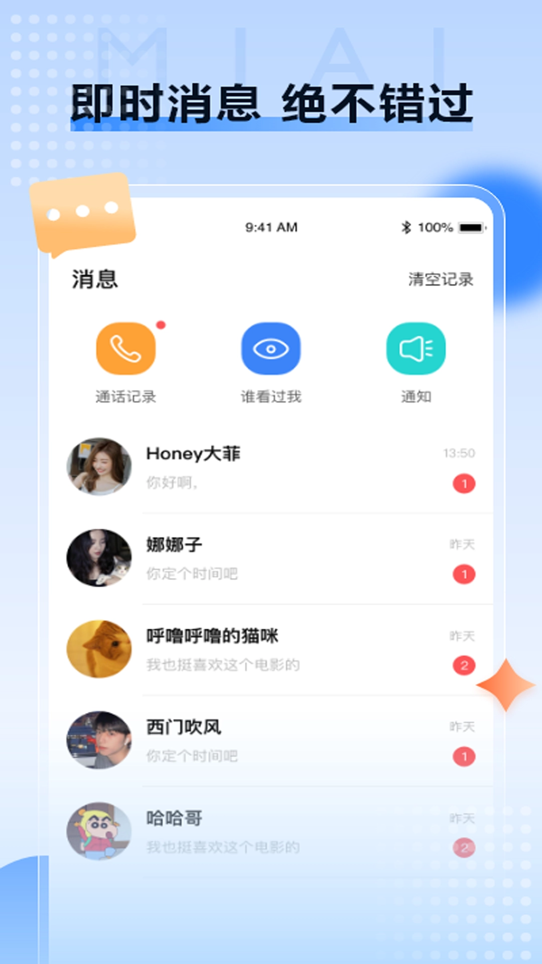 觅爱社交平台最新版图4