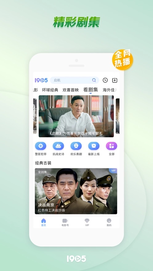 1905电影网安卓版图3