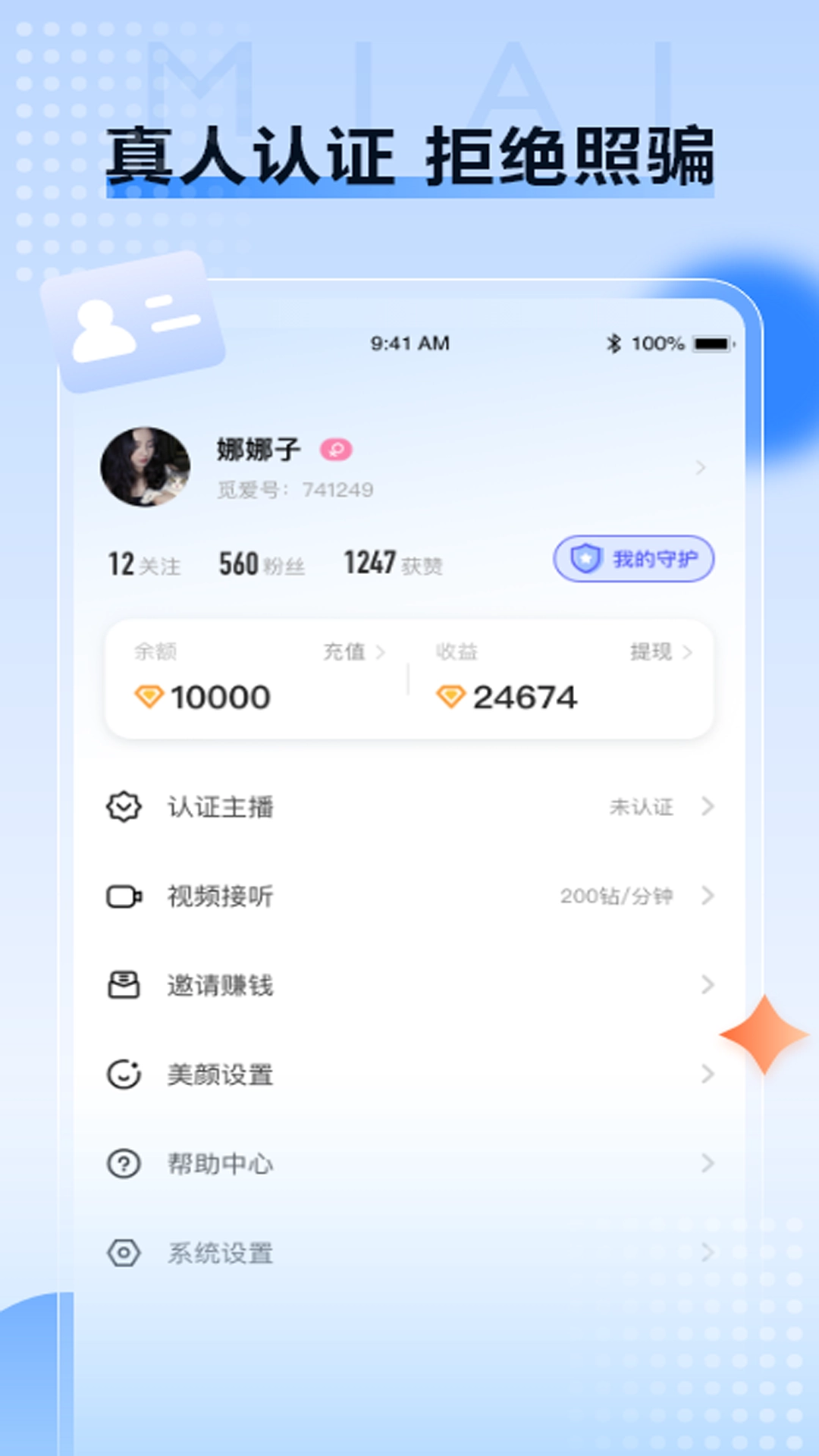 觅爱社交平台最新版图2