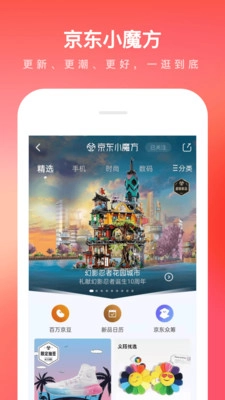京东免费版图1
