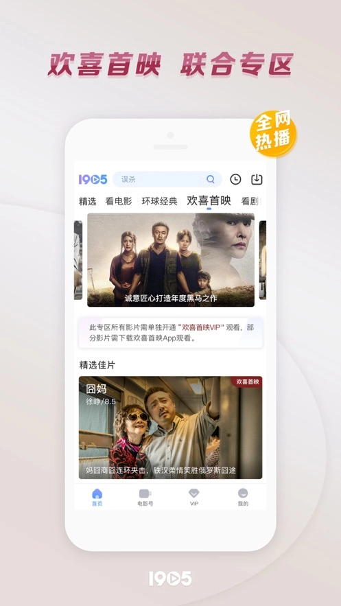 1905电影网安卓版图4