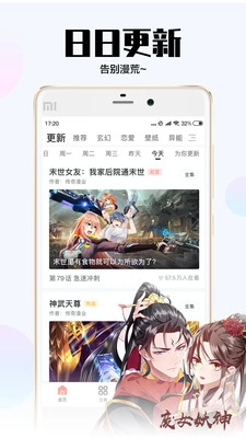 飒漫画免费最新版图3