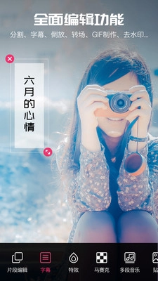 爱剪辑视频编辑软件最新版图2