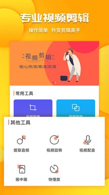 视频爱剪辑软件最新版图3