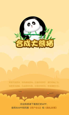 合成大熊猫游戏红包版图3