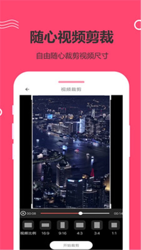 妙剪视频剪辑版图3