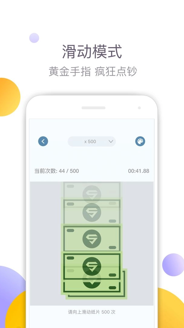 手速大师游戏版图4