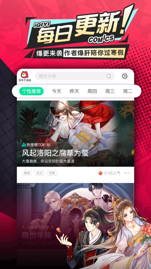 爱奇艺叭嗒漫画最新版图3