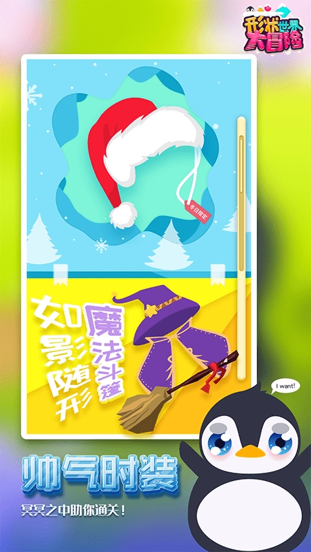 形状世界大冒险游戏红包版图3