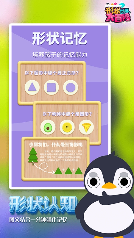 形状世界大冒险游戏红包版图2