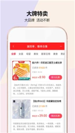秒杀闪购最新版图5
