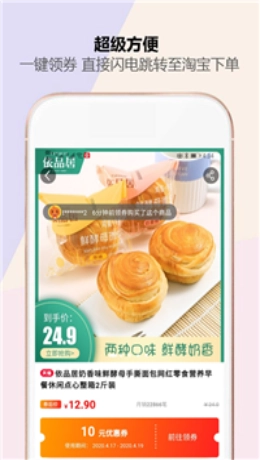 秒杀闪购最新版图4