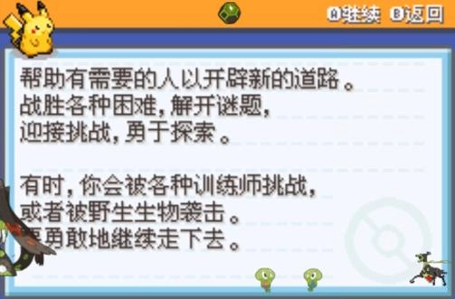 口袋妖怪激进红a汉化版图2