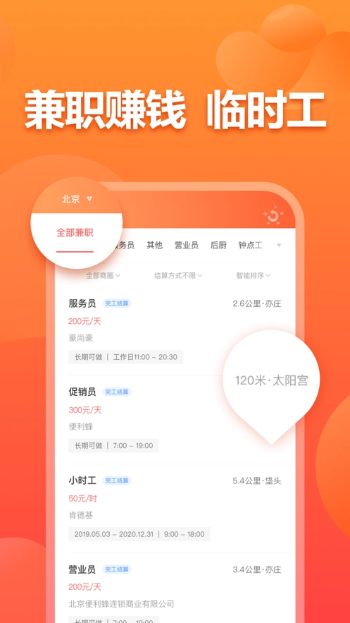 店长直聘最新版图3