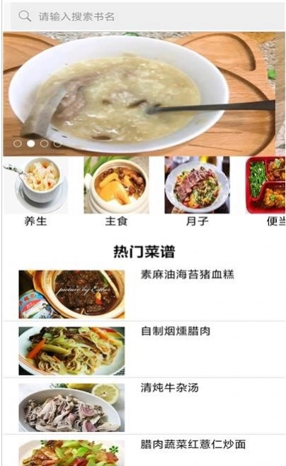 孕妇幼儿美食菜谱大全手机版图4