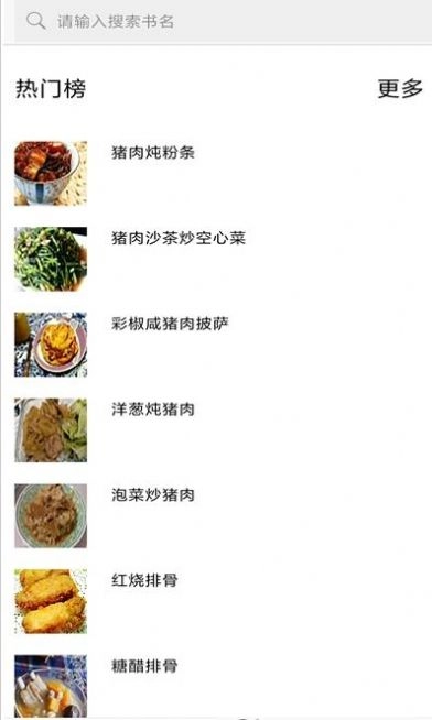 孕妇幼儿美食菜谱大全手机版图3