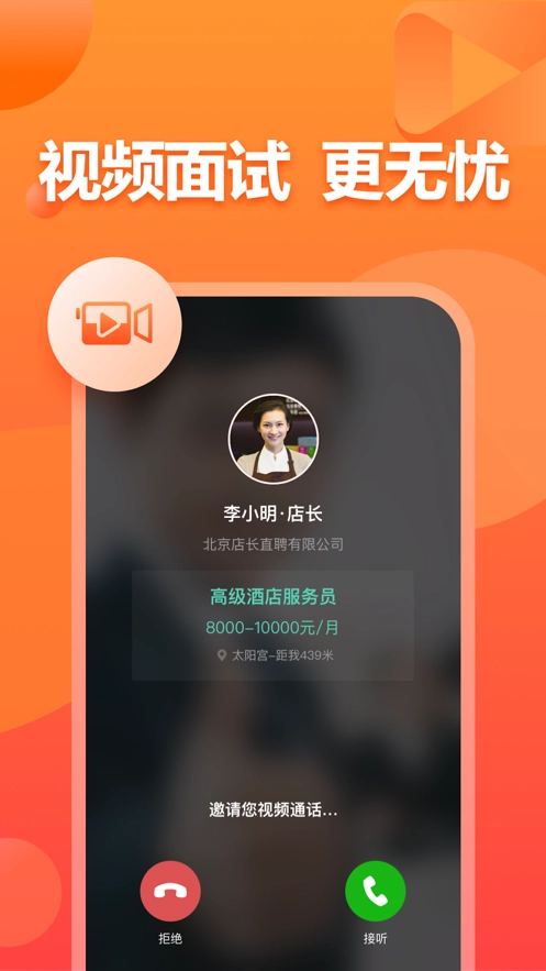 店长直聘最新版图1