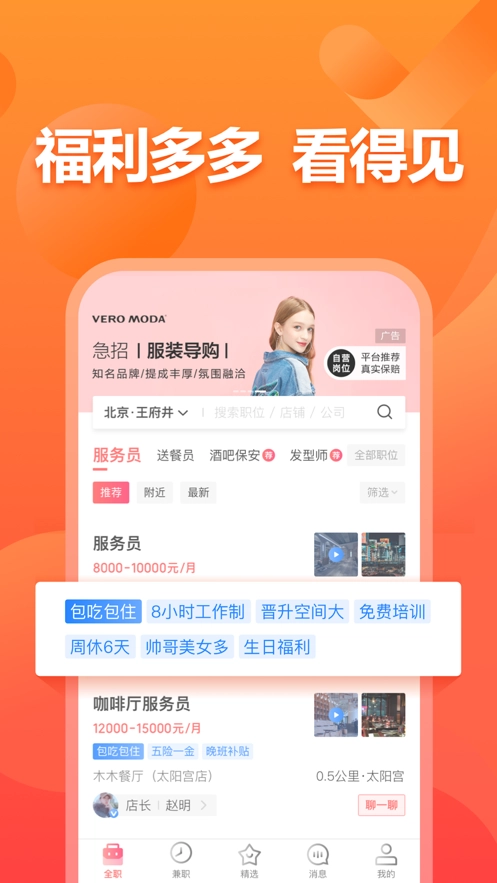 店长直聘最新版图4