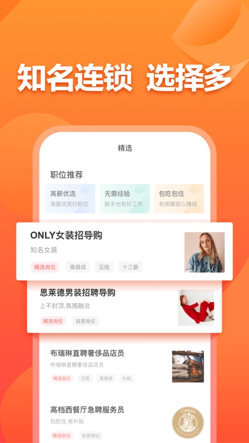 店长直聘最新版图5