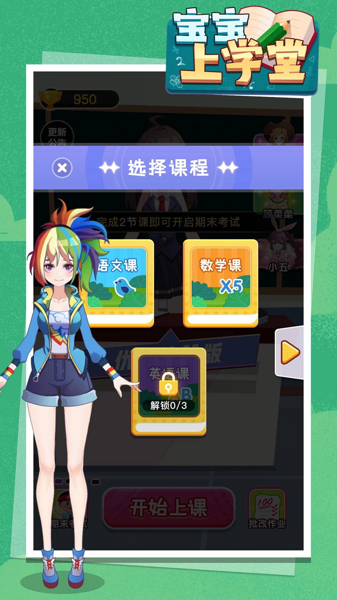 宝宝上学堂游戏安卓版图4