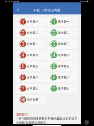 开心驾考安装版图1