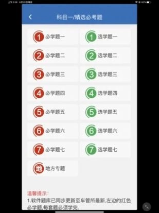 开心驾考安装版图4