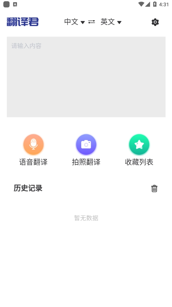 指尖翻译君手机版图5