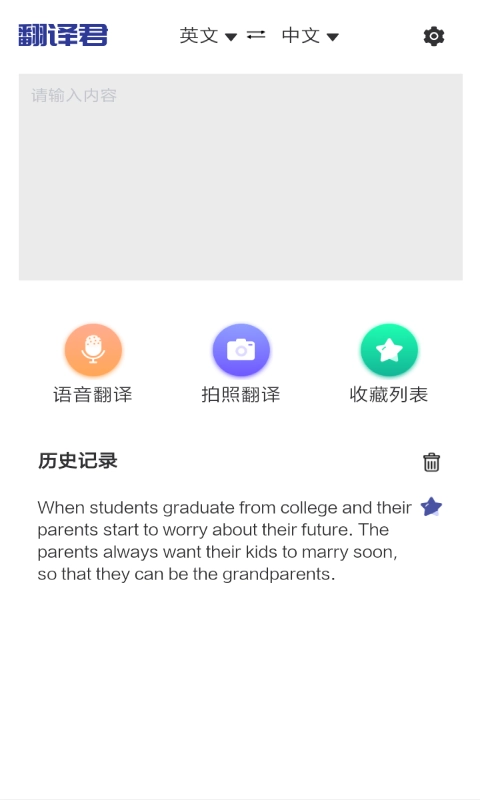 指尖翻译君手机版图3