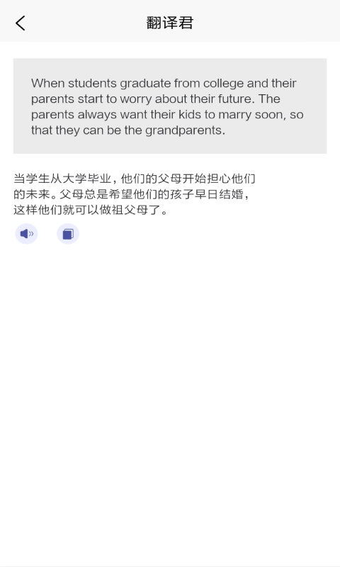 指尖翻译君手机版图4