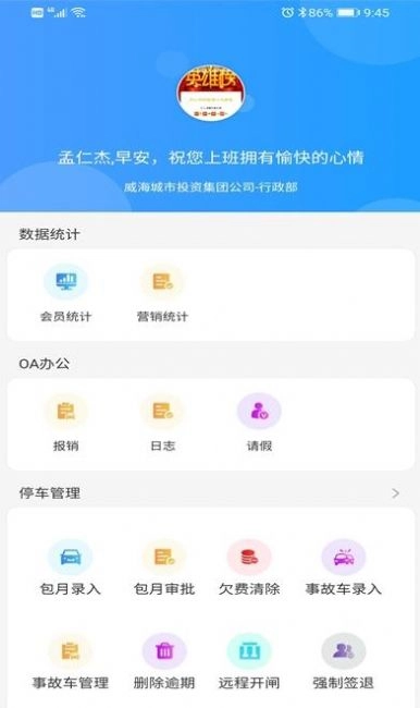 城投慧工作手机版图3