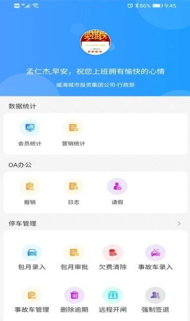城投慧工作手机版图4
