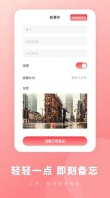 备忘录365手机版图2