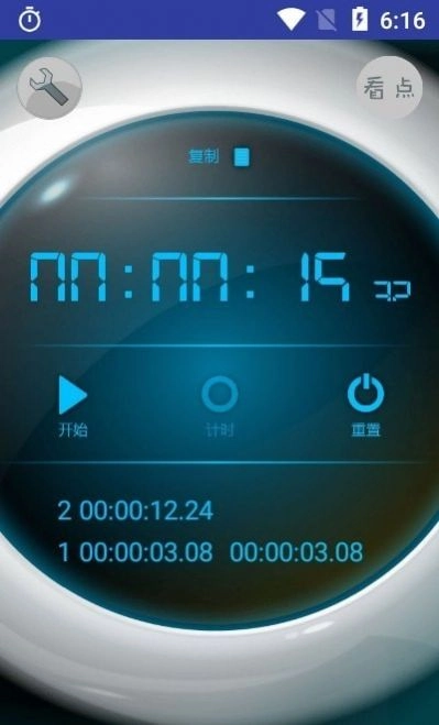 赛多计时秒表手机版图4