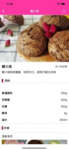 菜谱记手机版图2