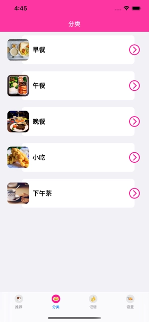 菜谱记手机版图3